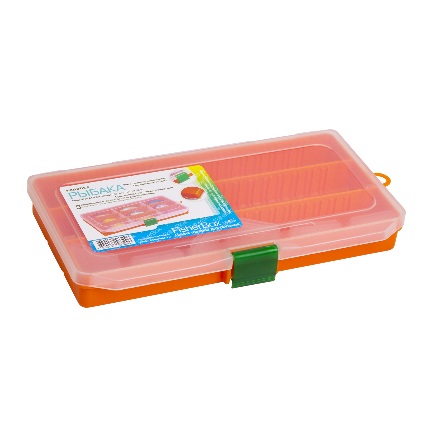 Коробка Fisherbox 216sh slim orange