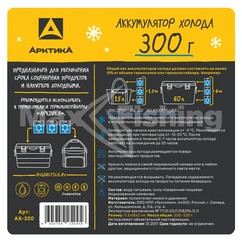Аккумулятор холода арктика ах 500. Аккумуляторы холода Арктика 700. Аккумулятор холода 500г Арктика. Аккумулятор холода Арктика AX-500 (3шт).